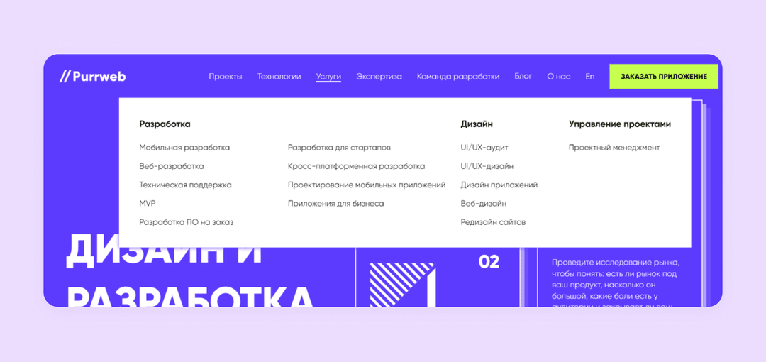 услуги Purrweb