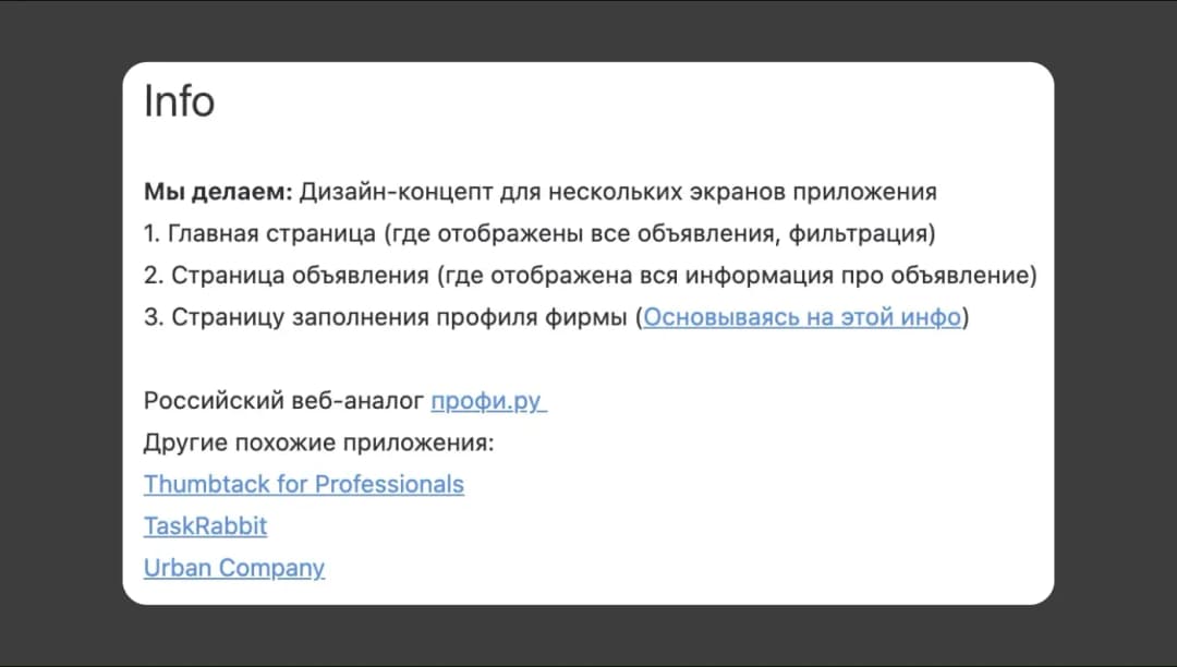 Референсы