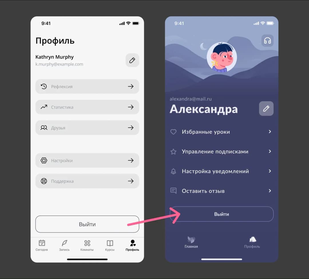 Два экрана. На новом кнопка выхода выше