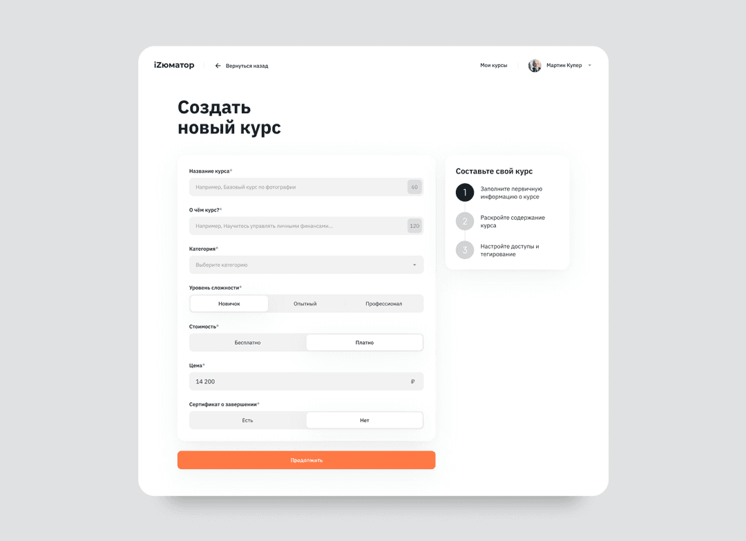 Здесь можно создать свой курс — добавить описание, материалы, указать стоимость