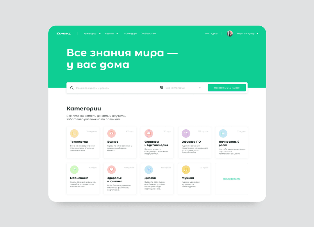 UI онлайн-платформы курсов iЗюматор: поиск и карточки категорий — технологии, бизнес, финансы, дизайн