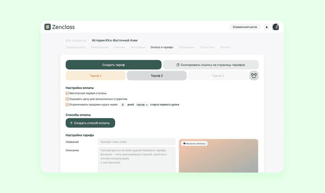 Программа для дистанционного обучения — Zenclass