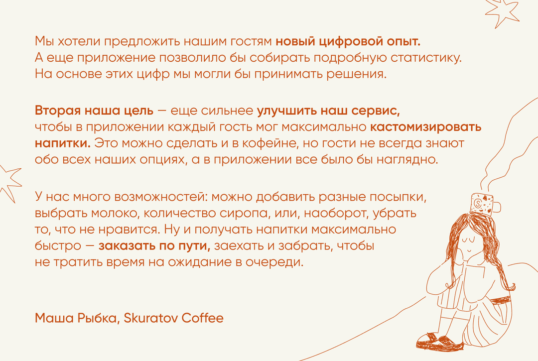 Маша Рыбка, Skuratov Coffee