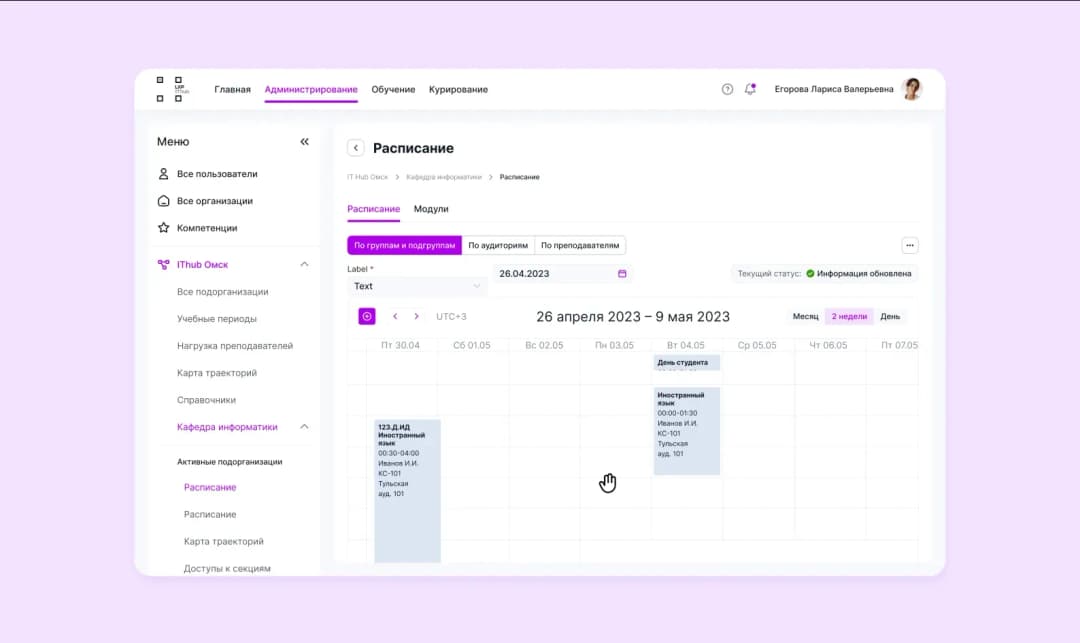 Скриншот страницы расписаний онлайн-платформы колледжа IThub