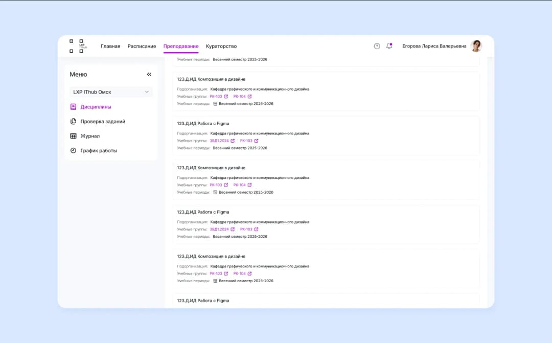 Страница преподавателя на LXP-платформе IThub