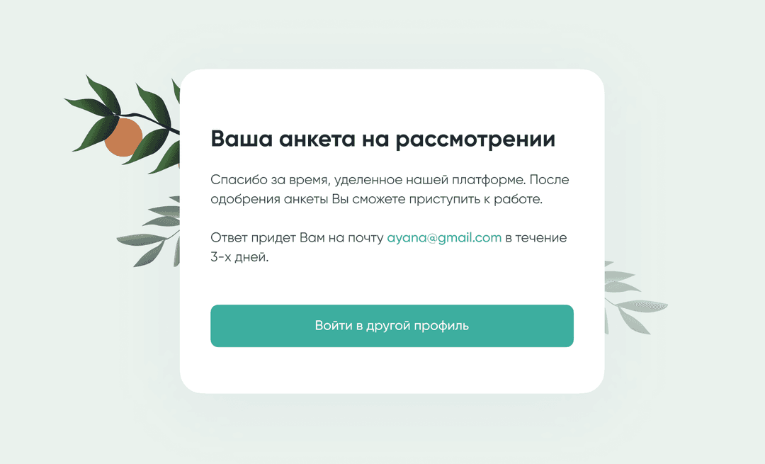 Критерии отбора в «Поговорим.онлайн»