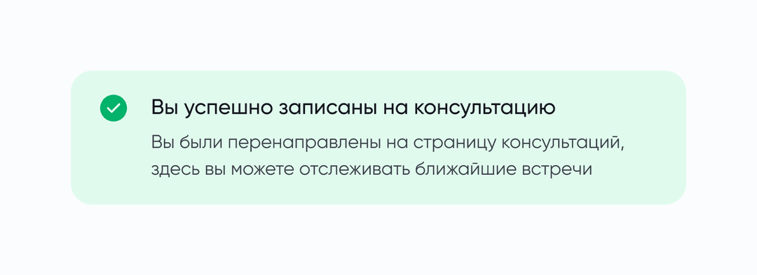 Уведомление для пользователя