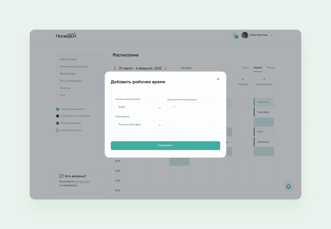 Можно настроить повторение рабочего графика