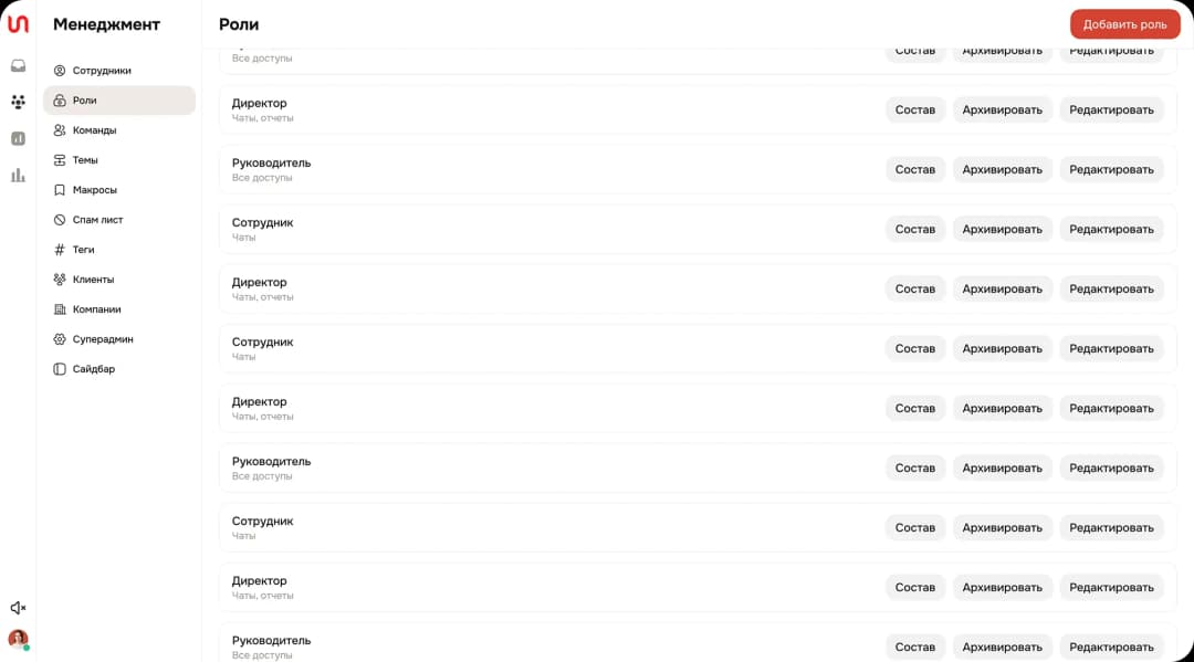 User roles management screen