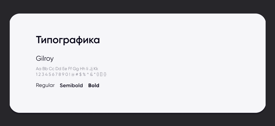 Демонстрация гарнитуры Gilroy