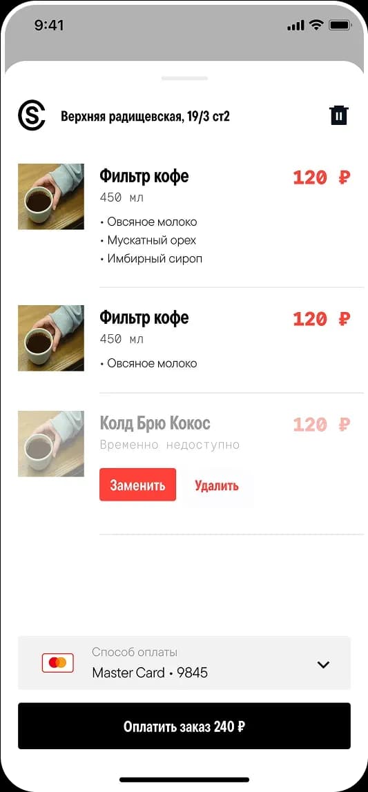 Mobile app coffee order screen