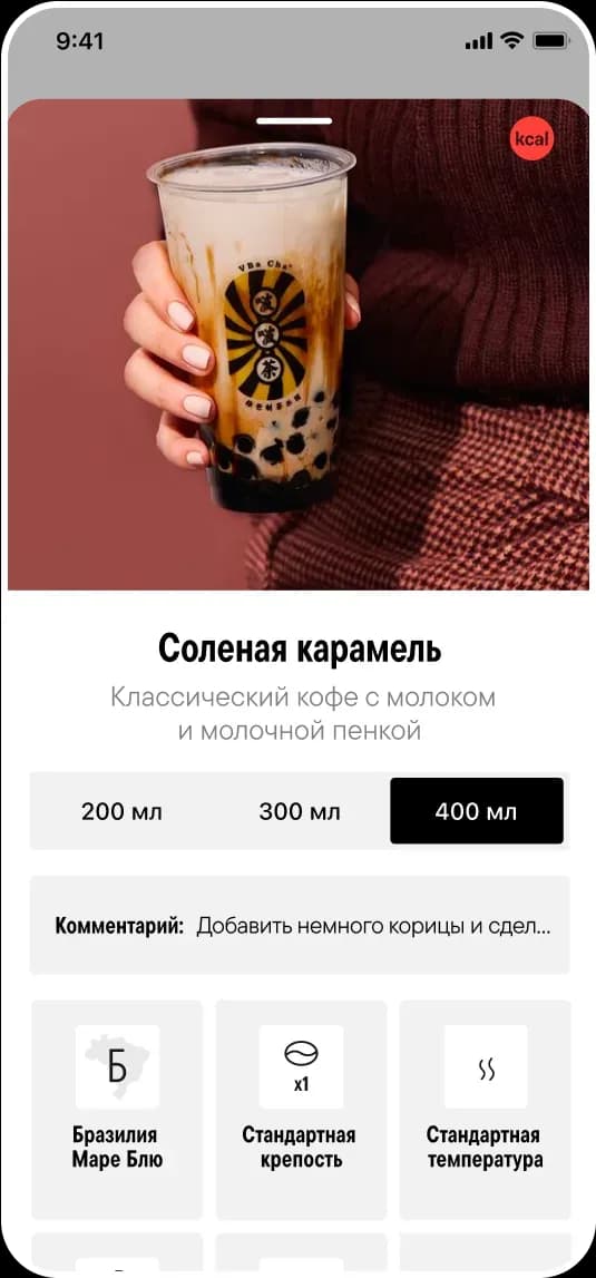 Coffee drink selection screen with boba tea