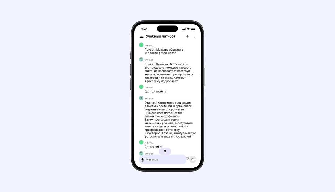 Интерфейс чат-бота с искусственным интеллектом