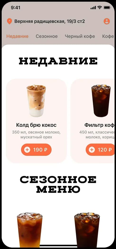 Mobile app menu showcasing beverage options