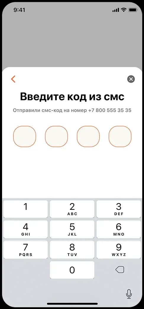 SMS code input screen
