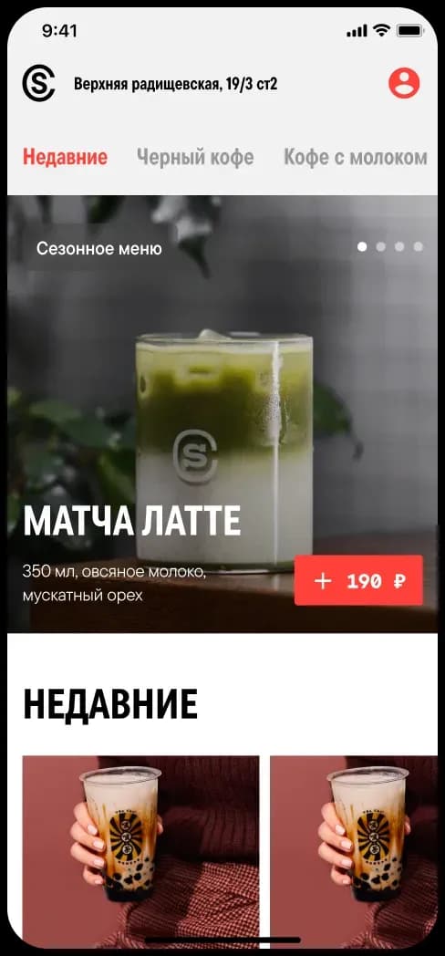 Mobile app menu showcasing matcha latte and seasonal items