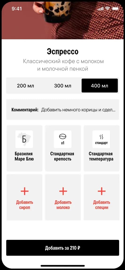 Espresso order customization screen