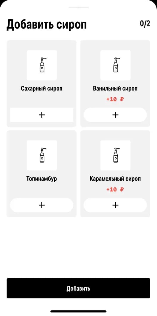 Syrup selection screen for beverage app