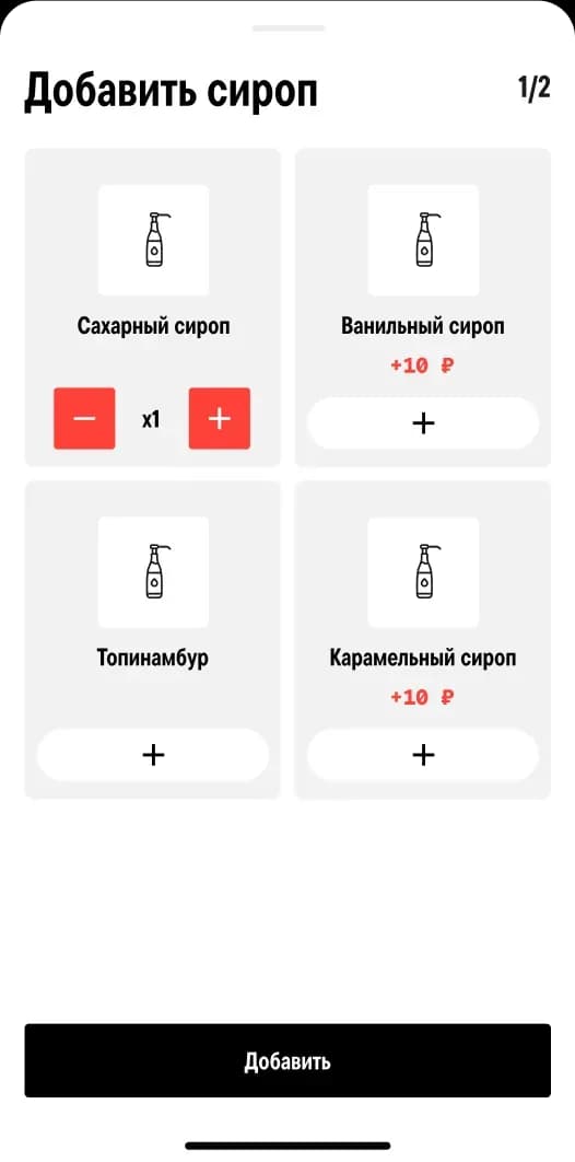 Syrup selection menu screen