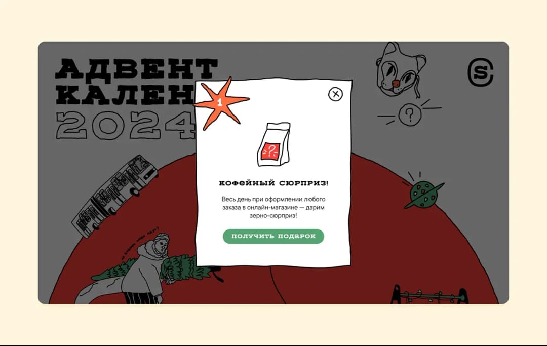Advent calendar pop-up with surprise offer