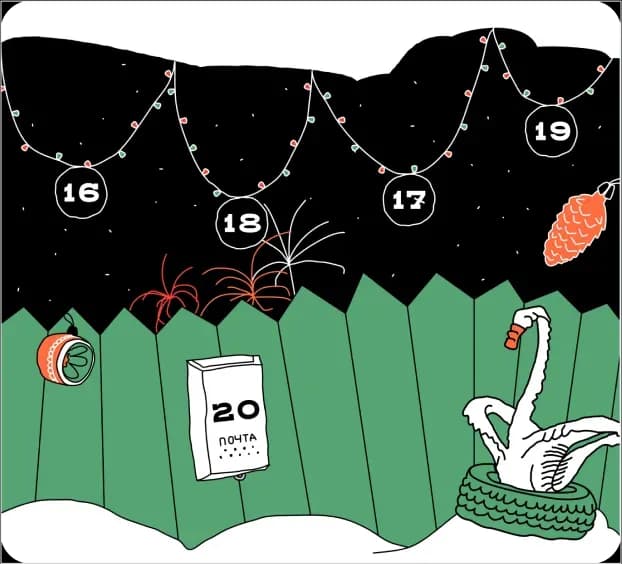 Decorative illustration of a festive garden scene