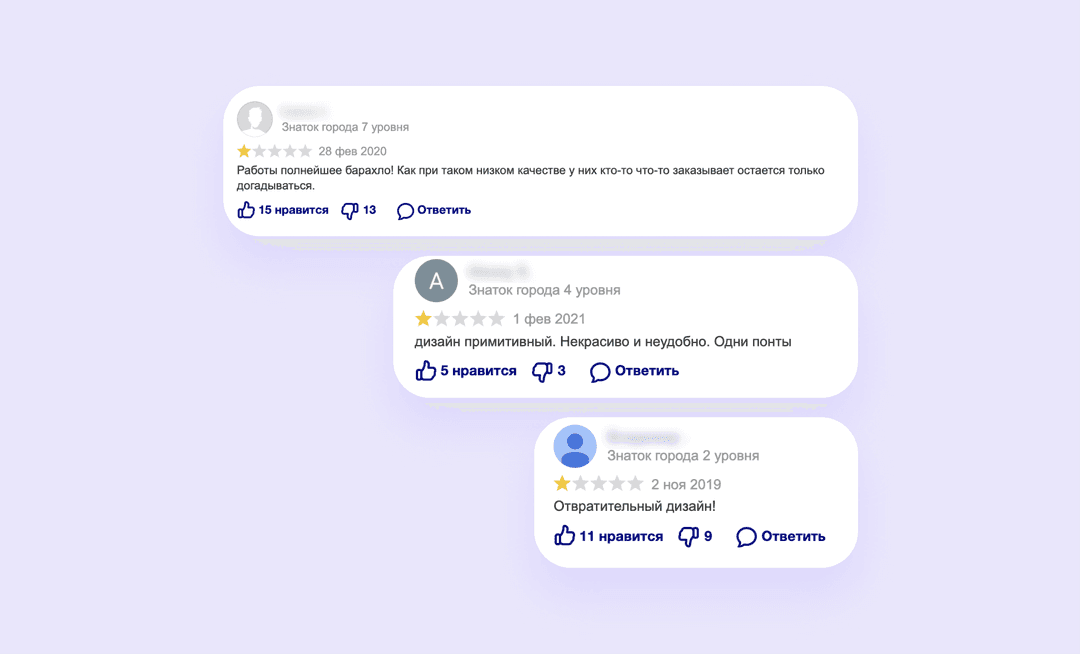 Негативные комментарии - дизайн приложения для путешествий