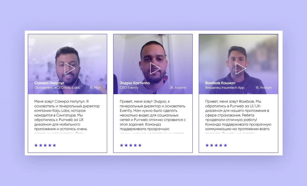 Purrweb — скриншоты отзывов