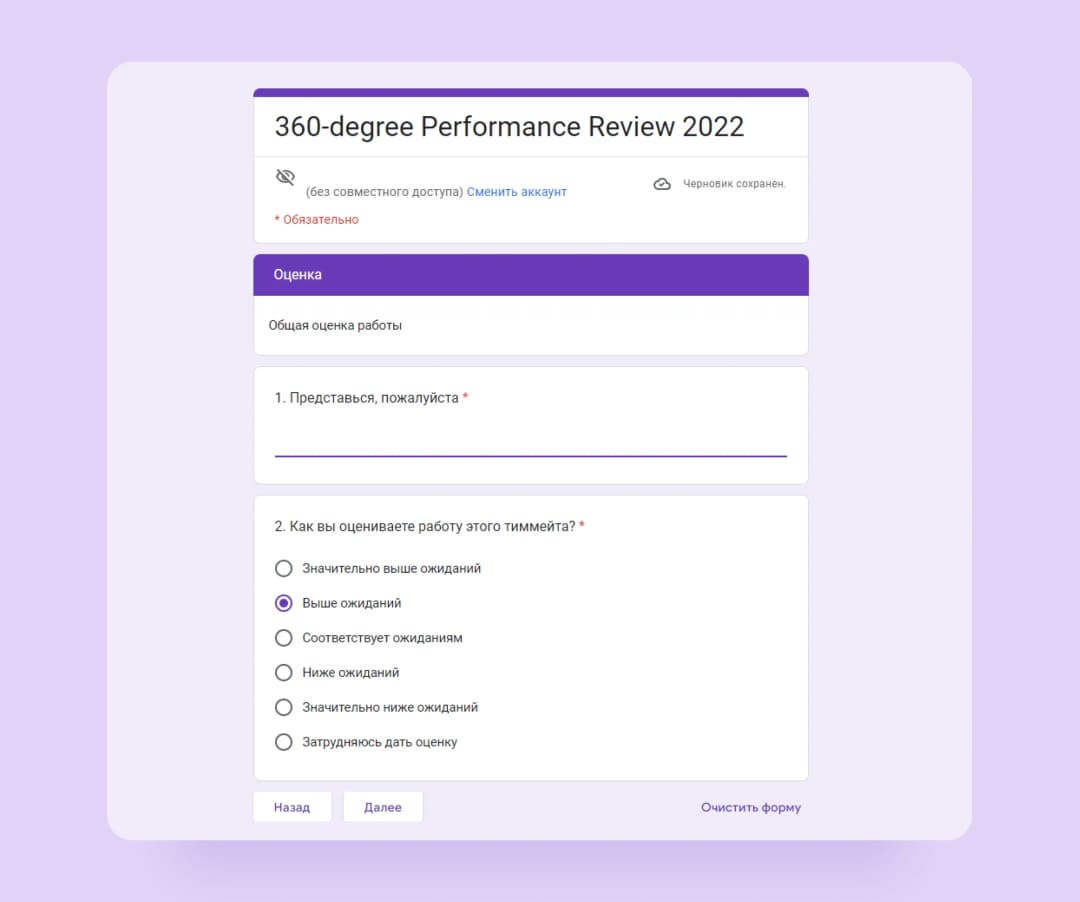 Google-форма 360-degree Performance Review 2022 с блоком оценки работы тиммейта
