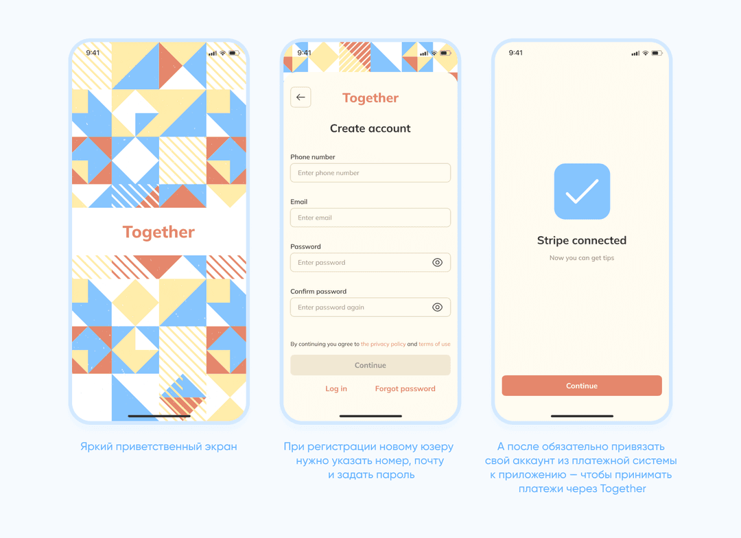 Экраны регистрации Together