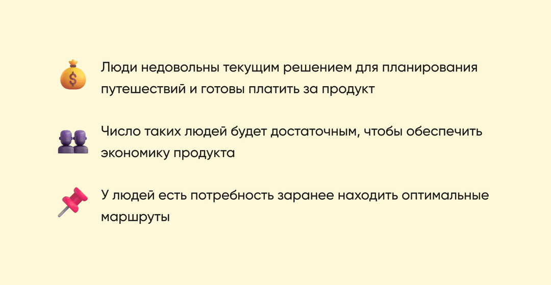 Гипотезы, которые нам предстояло проверить
