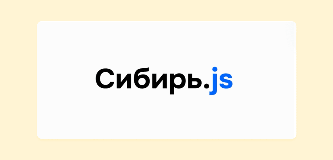 выбор шрифта для минималистичного логотипа Сибирь.js