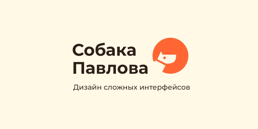 Логотип компании Собака Павлова