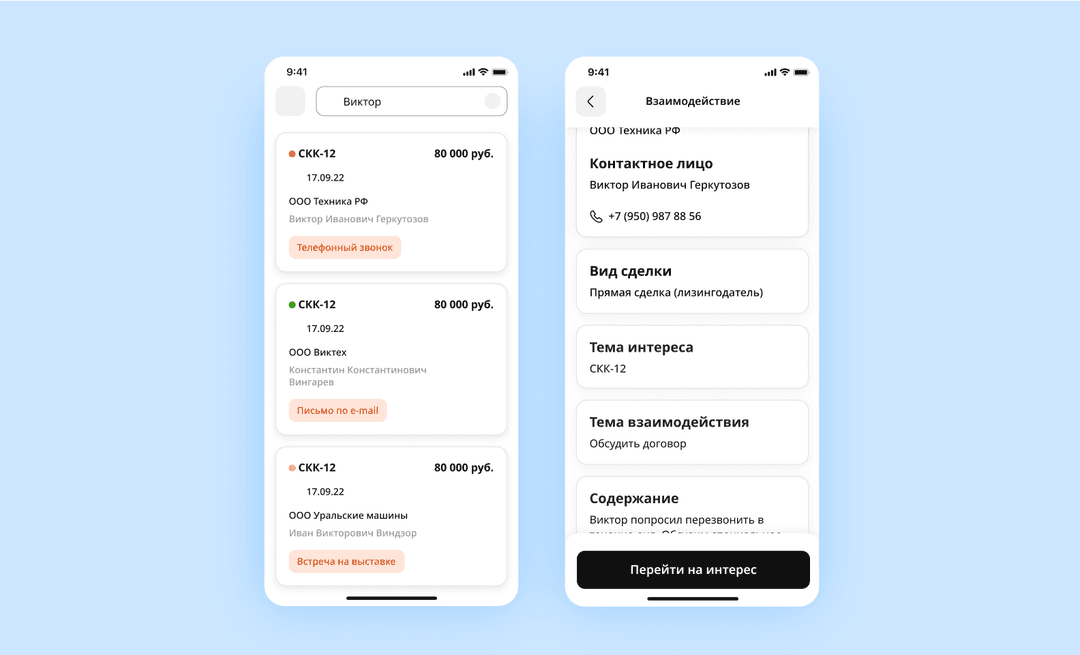приложение crm система для сельского хозяйства