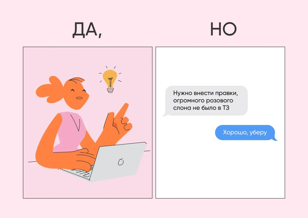 Две картинки: у девушки появилась идея, сообщение с правками от заказчика.