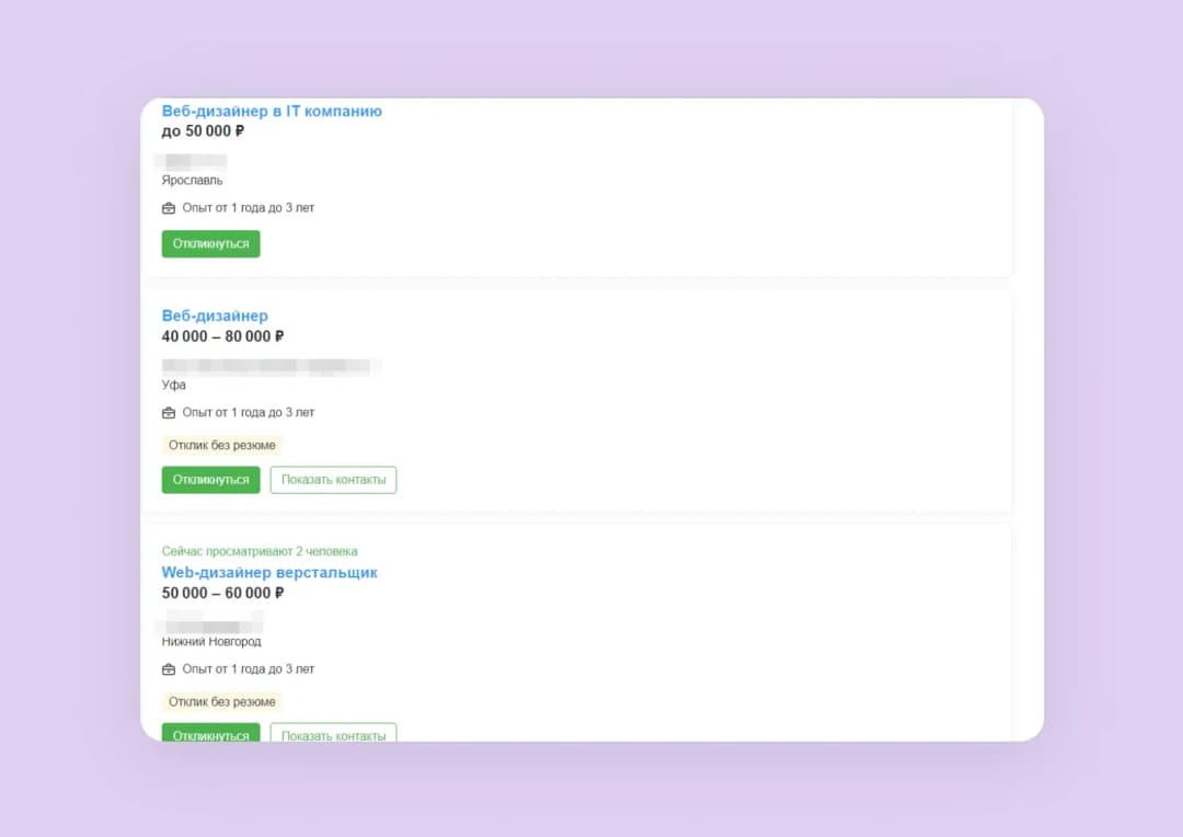работа для веб-дизайнеров с опытом от 1 до 3 лет
