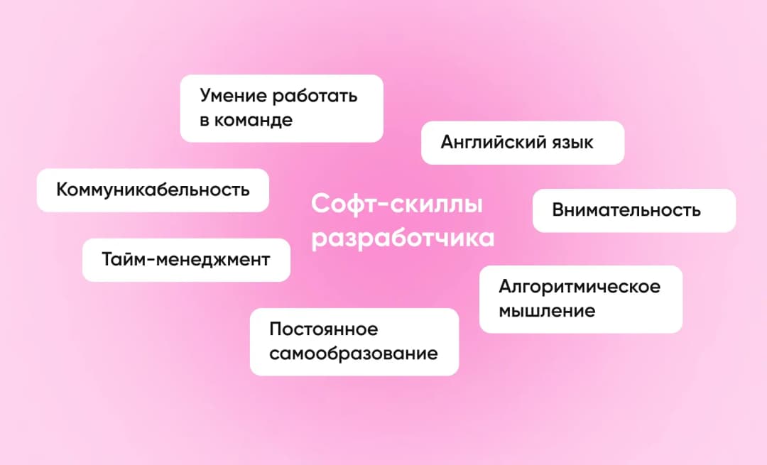 мягкие навыки разработчика