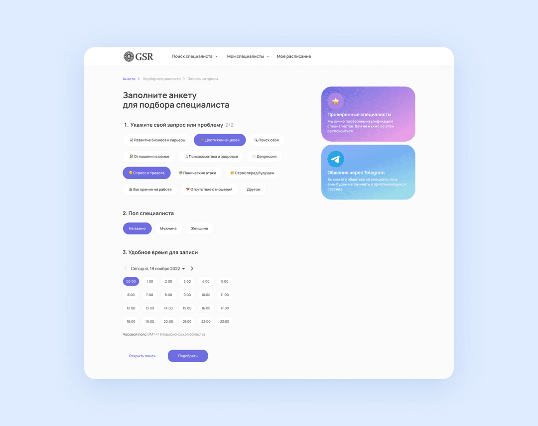 GSR платформа