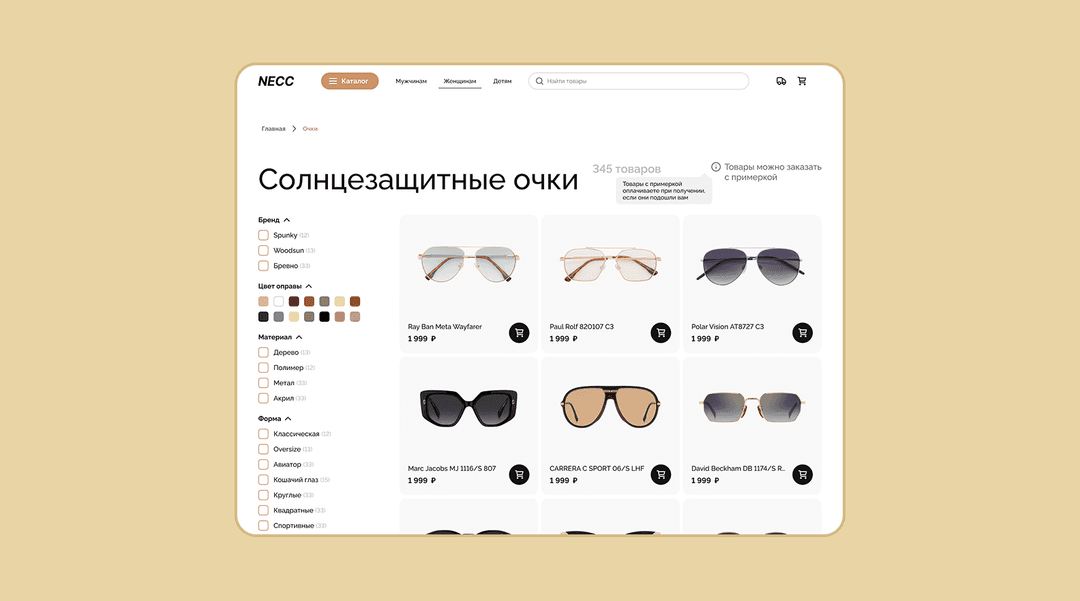 каталог солнцезащитных очков с разделением товаров и названиями