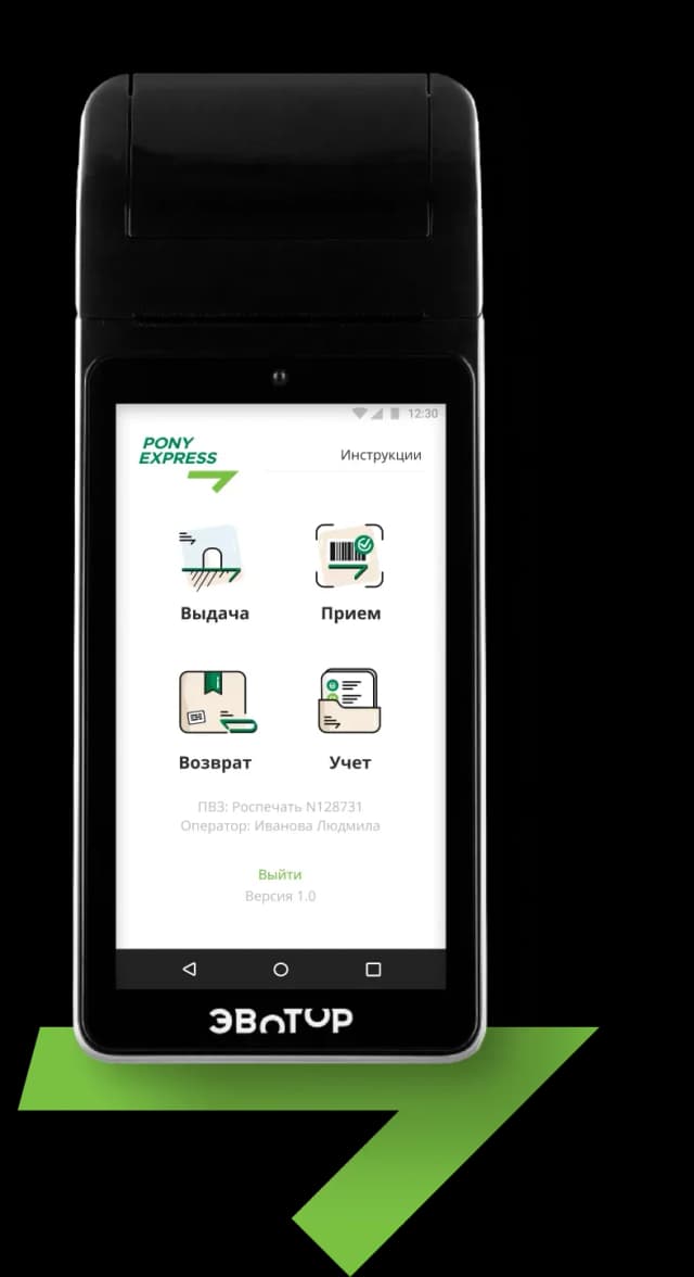 Mobile app interface for Pony Express services