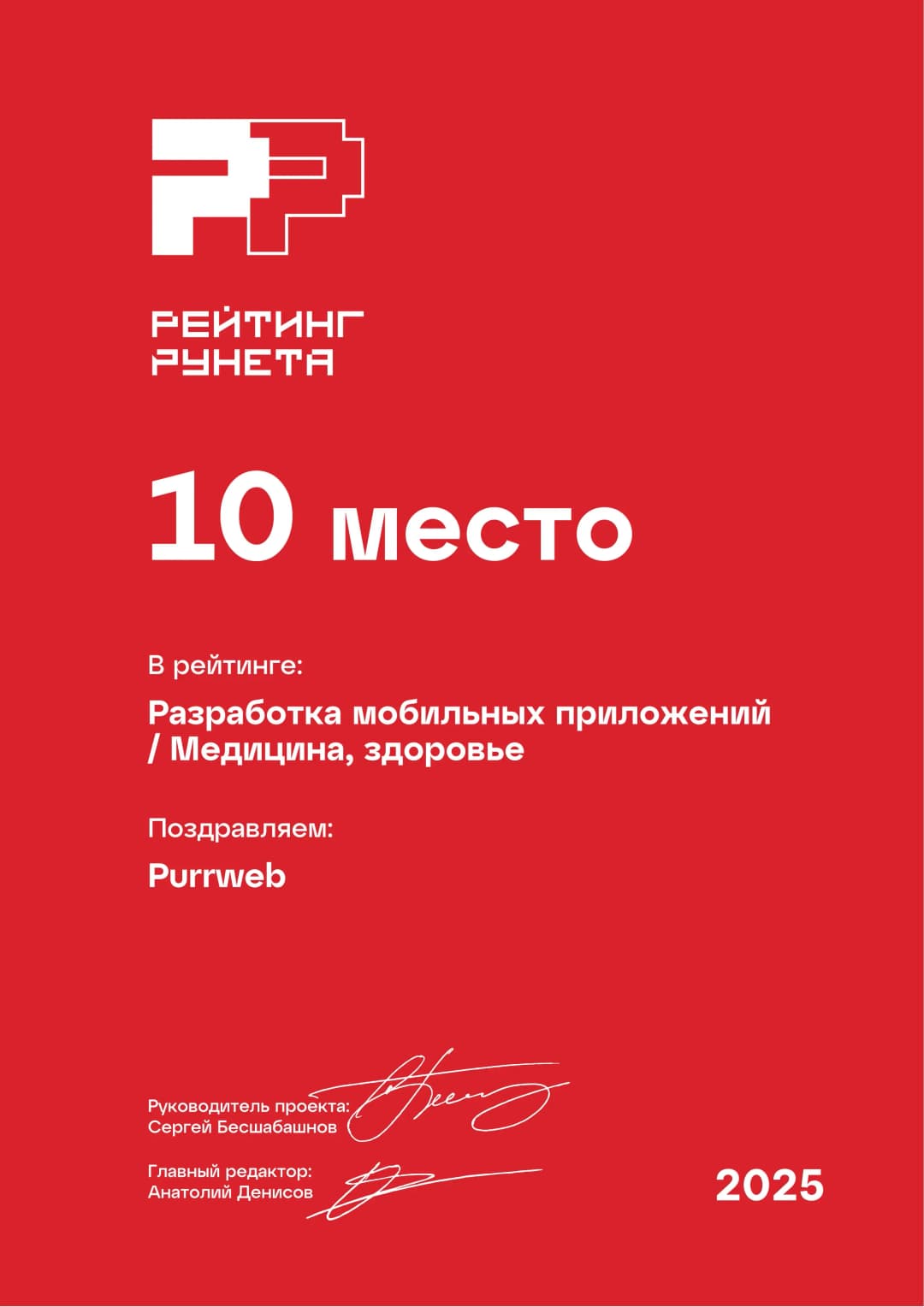 Purrweb ranking achievement certificate for mobile app development