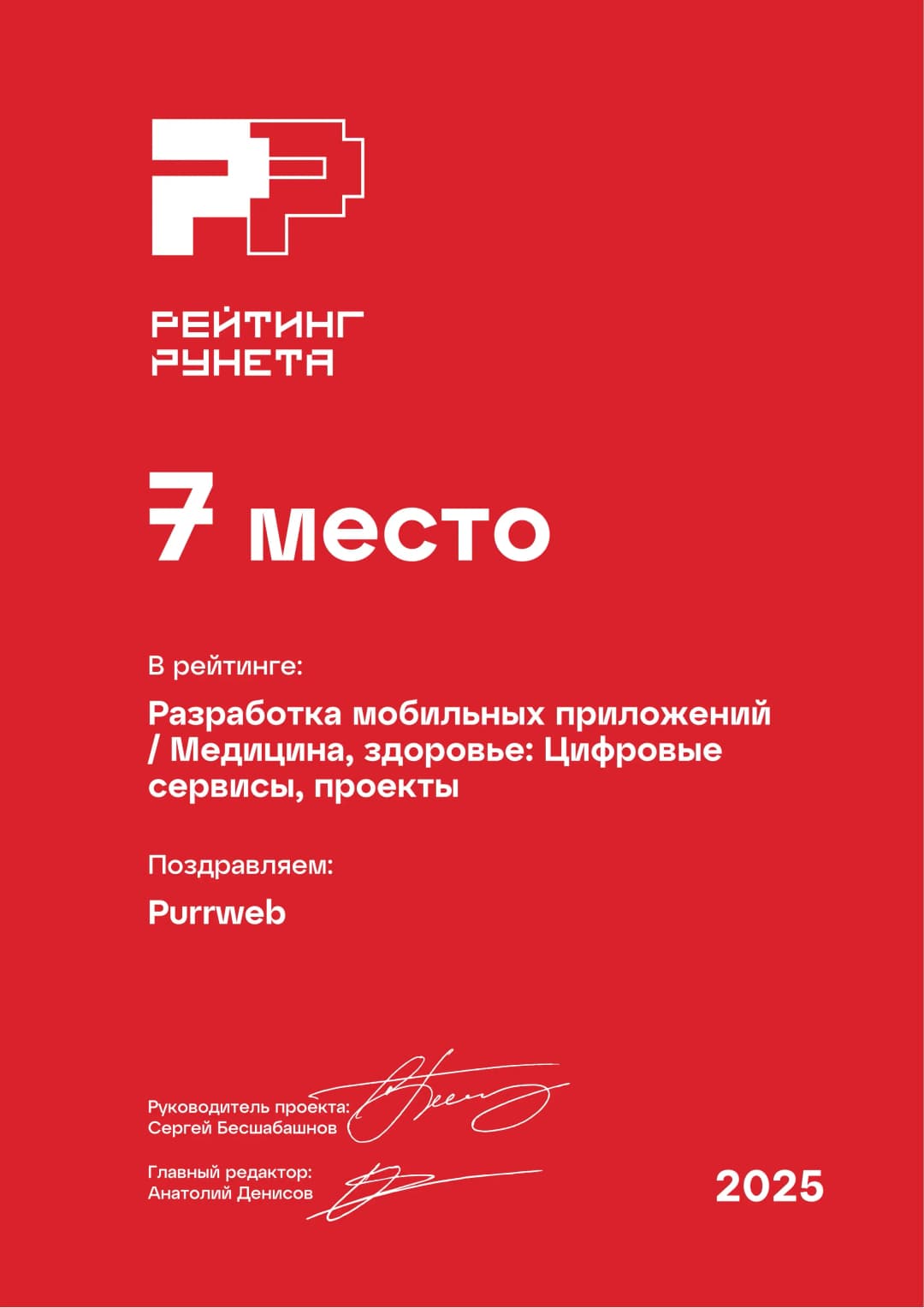 Purrweb ranking certificate for mobile app development