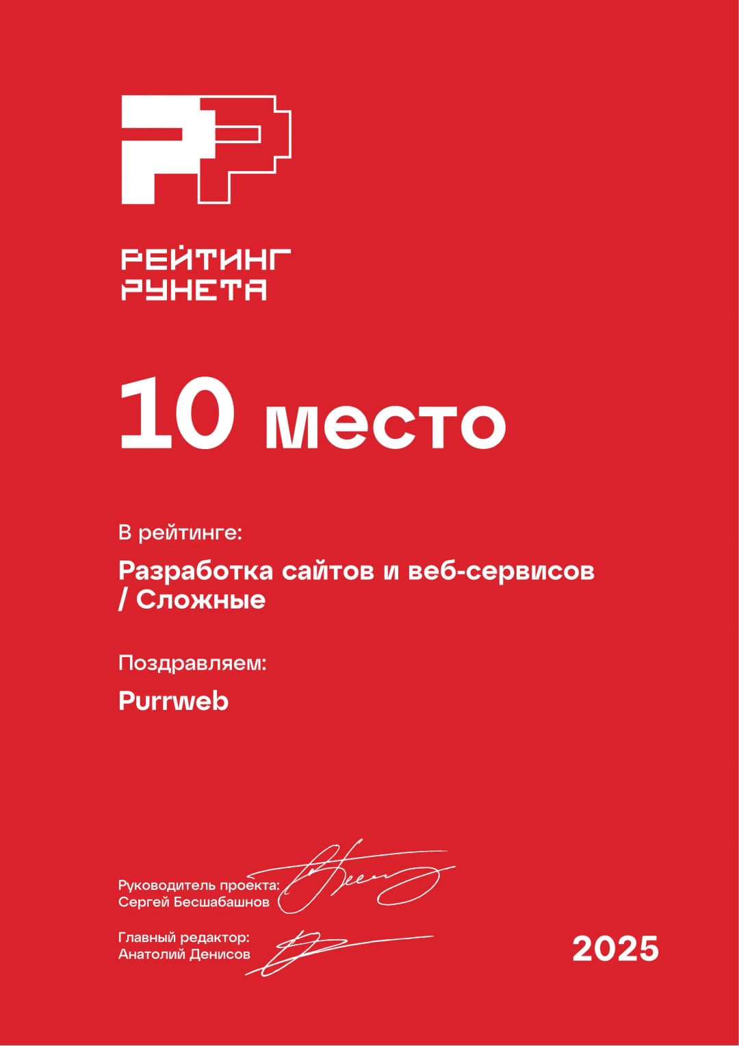 Ranking certificate for Purrweb in web development
