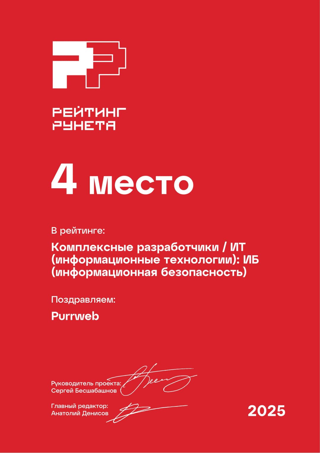 Ranking certificate for Purrweb in cybersecurity