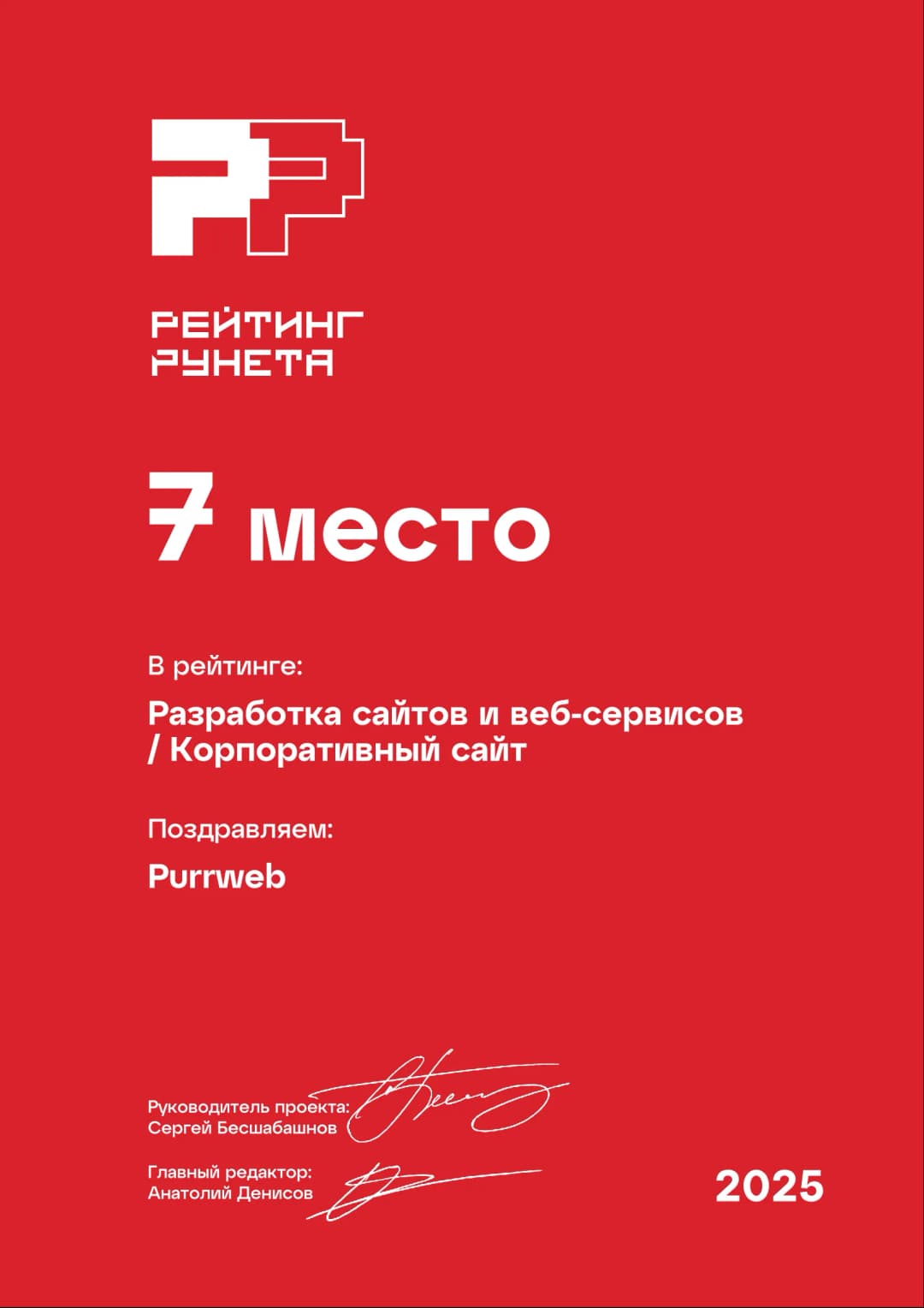 Purrweb ranking certificate for web development