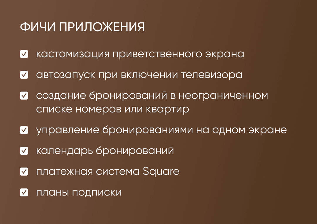 Фичи приложения