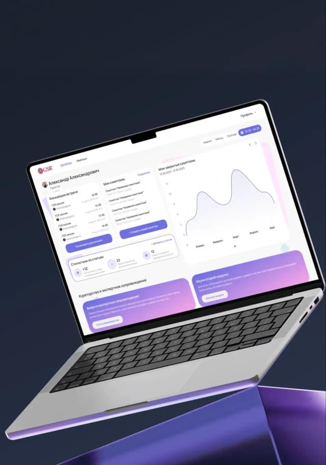 Laptop displaying a Russian health or symptom tracking dashboard with graphs, upcoming sessions, and statistics on a dark background.