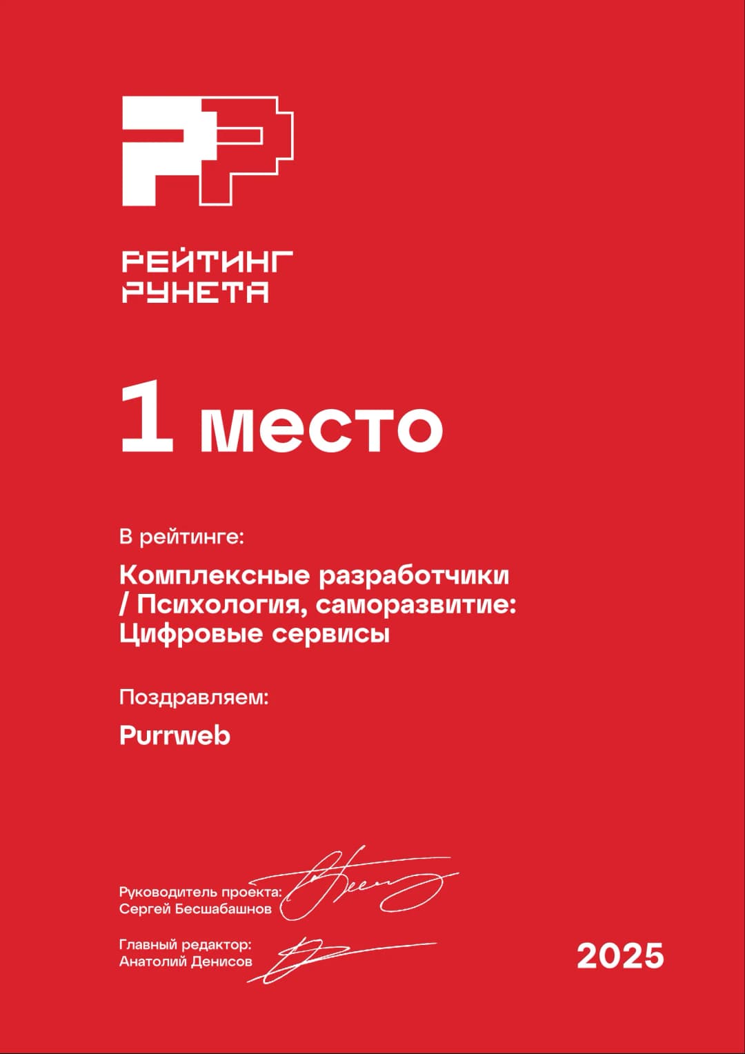 Purrweb award certificate for digital services