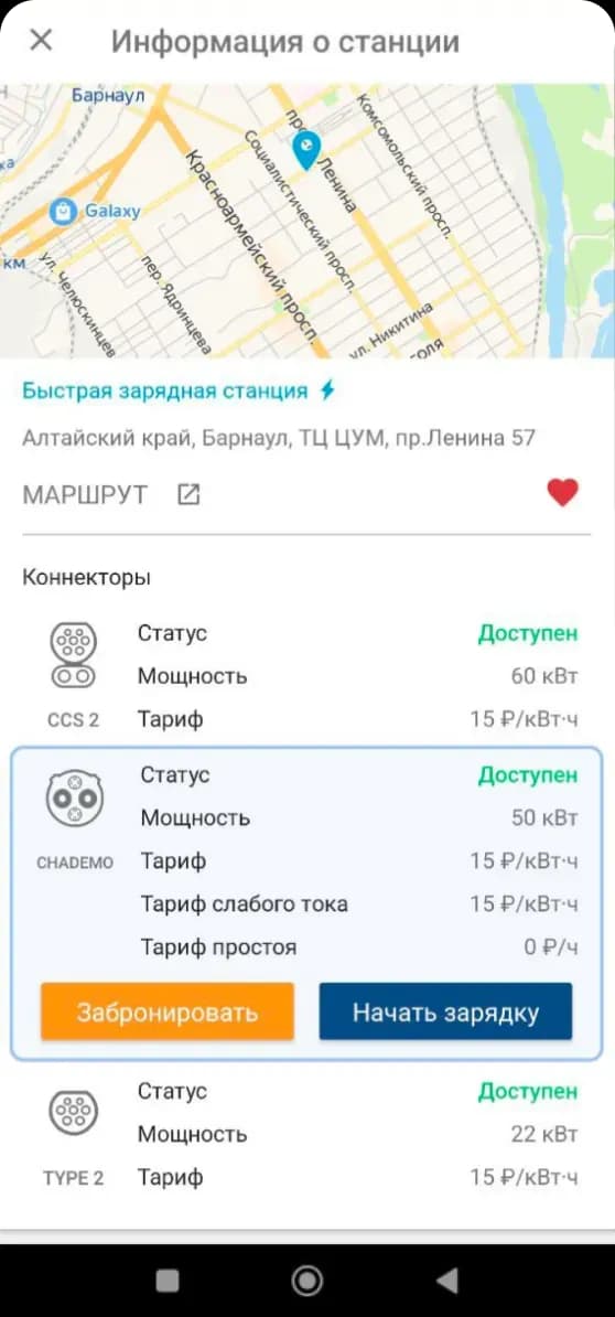 Mobile app charging station information screen