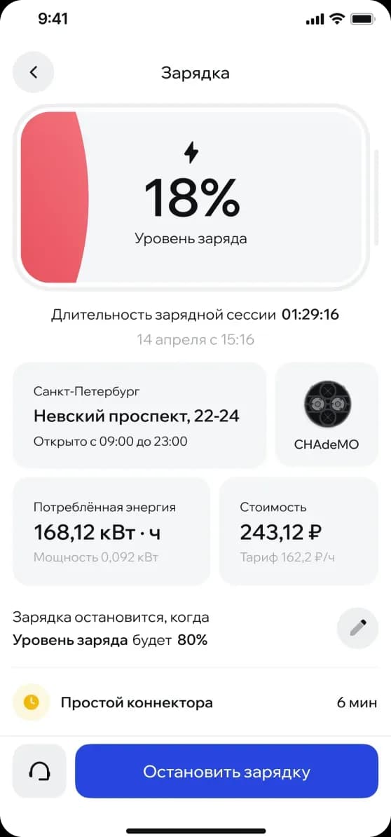 Charging session details screen