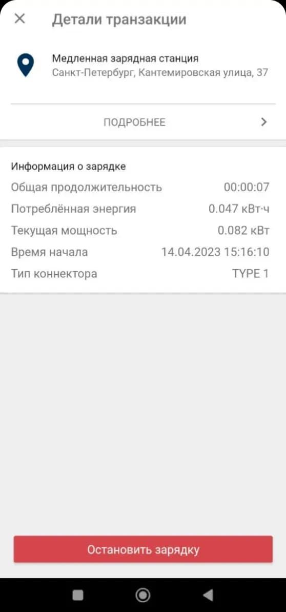 Mobile app transaction details screen
